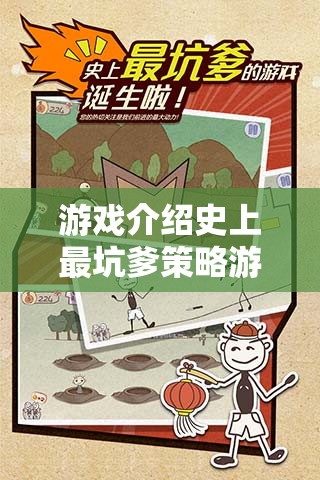 智勇挑戰(zhàn)，史上最坑爹策略游戲之旅