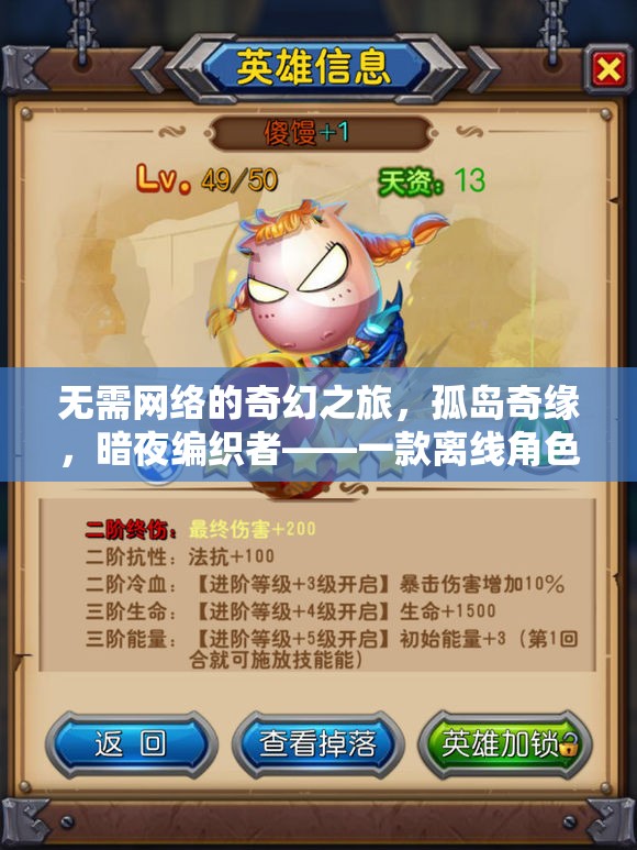 離線奇幻冒險，孤島奇緣與暗夜編織者的深度探索