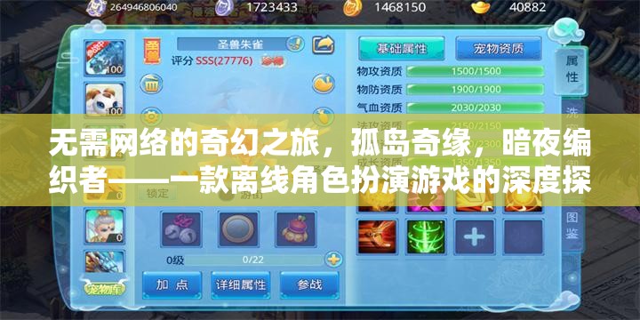 離線奇幻冒險，孤島奇緣與暗夜編織者的深度探索