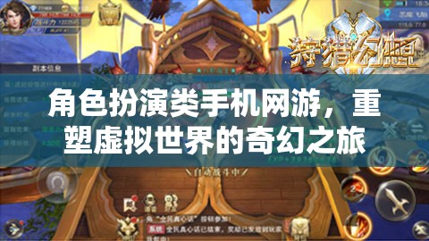 重塑虛擬奇幻，角色扮演類手機網(wǎng)游的奇幻之旅