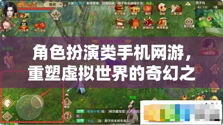 重塑虛擬奇幻，角色扮演類手機網(wǎng)游的奇幻之旅
