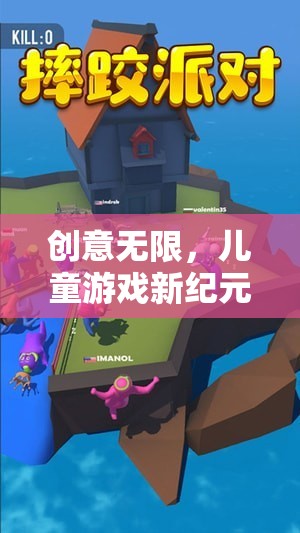 創(chuàng)意啟航，兒童游戲新紀(jì)元——探索夢幻星球  第2張