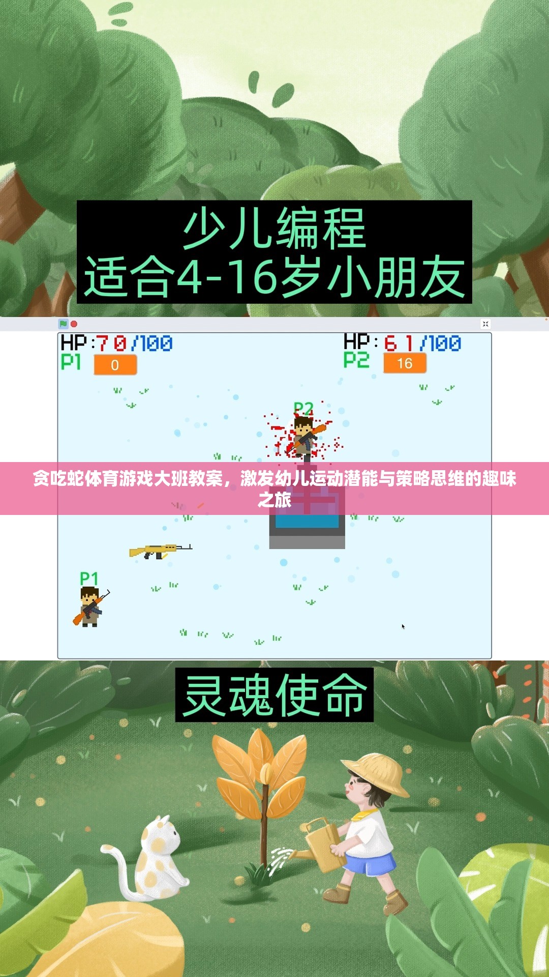 貪吃蛇體育游戲，激發(fā)大班幼兒運動潛能與策略思維的趣味之旅