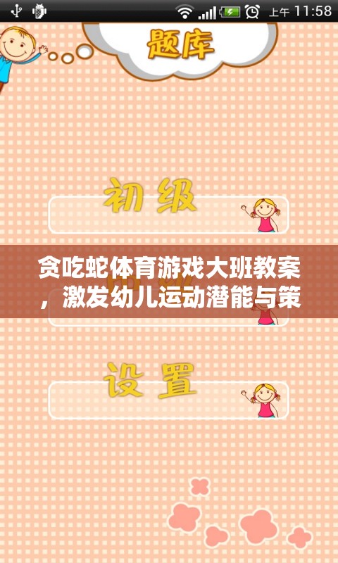 貪吃蛇體育游戲，激發(fā)大班幼兒運動潛能與策略思維的趣味之旅