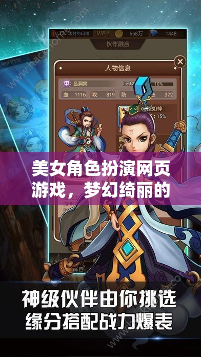 夢(mèng)幻綺麗，美女角色扮演網(wǎng)頁(yè)游戲的虛擬之旅