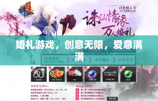 創(chuàng)意無限，愛意滿滿的婚禮游戲