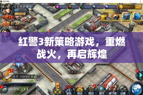 紅警3，重燃戰(zhàn)火，再啟輝煌