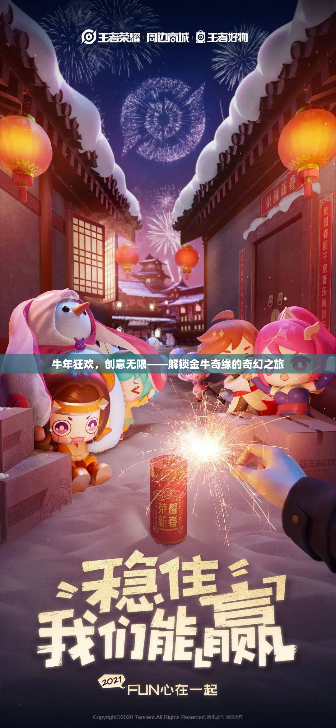金牛奇緣，解鎖牛年狂歡的創(chuàng)意之旅  第1張