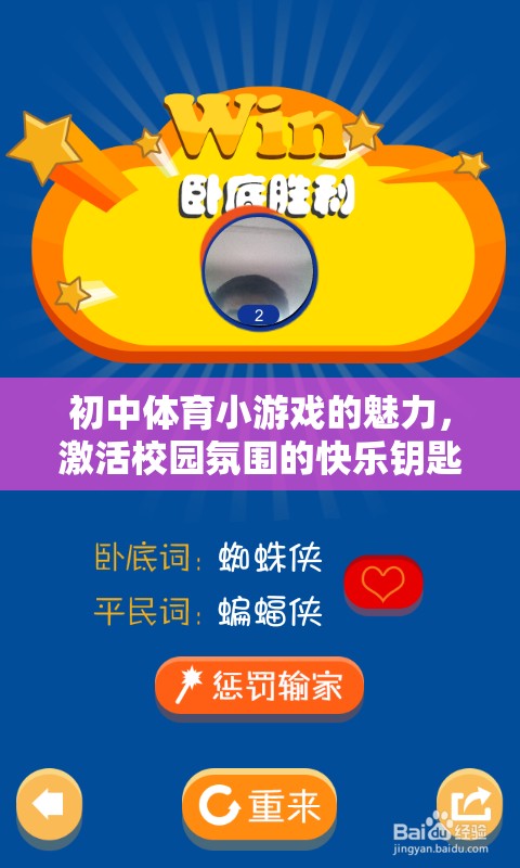 初中體育小游戲的魅力，激活校園氛圍的快樂鑰匙