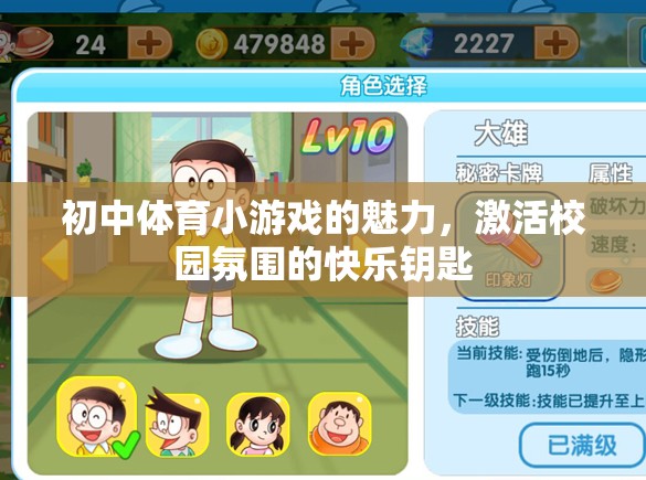 初中體育小游戲的魅力，激活校園氛圍的快樂鑰匙