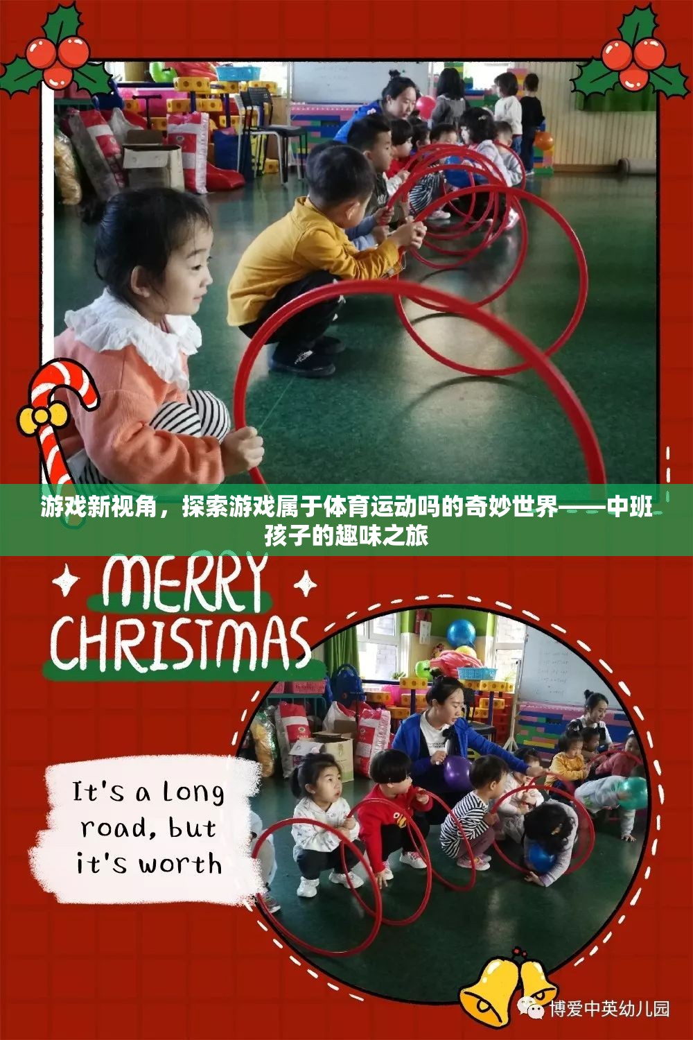 游戲新視角，中班孩子探索游戲與體育運動的奇妙世界  第1張