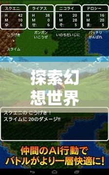 探索幻想世界，日系角色扮演單機游戲的深度解析