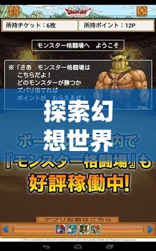 探索幻想世界，日系角色扮演單機游戲的深度解析