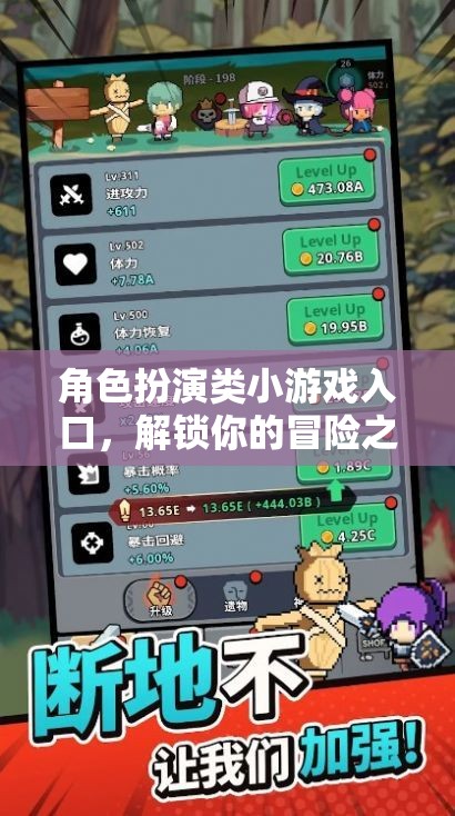 角色扮演類(lèi)小游戲入口，解鎖你的冒險(xiǎn)之旅