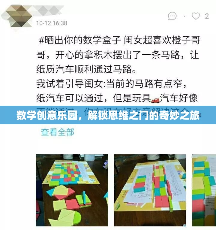 數(shù)學(xué)創(chuàng)意樂(lè)園，解鎖思維之門的奇妙探險(xiǎn)