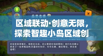 區(qū)域聯(lián)動(dòng)·創(chuàng)意無(wú)限，智趣小島區(qū)域創(chuàng)意游戲探索