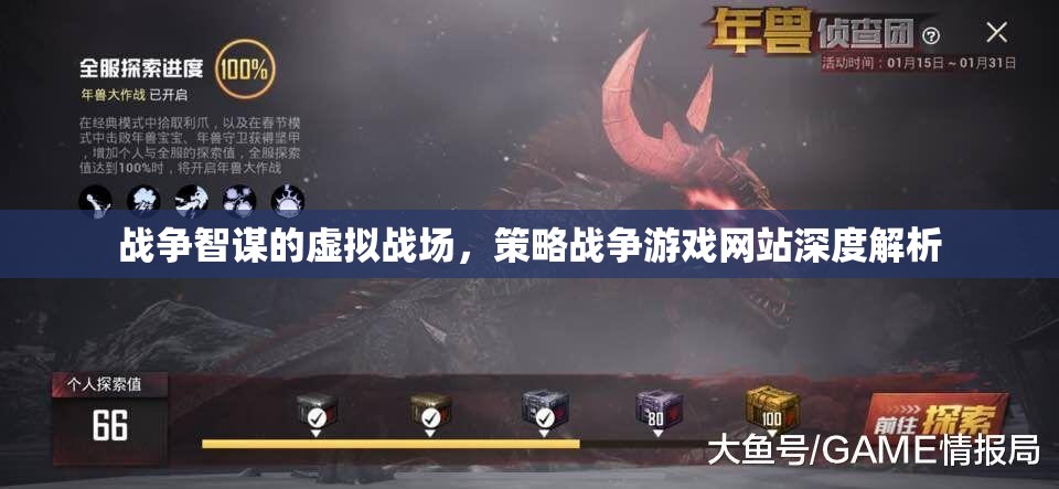 虛擬戰(zhàn)場的智謀較量，策略戰(zhàn)爭游戲網(wǎng)站深度解析