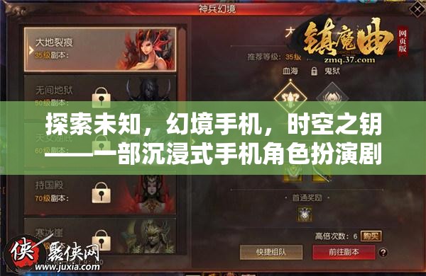 幻境手機，時空之鑰——解鎖未知的沉浸式劇情巨作
