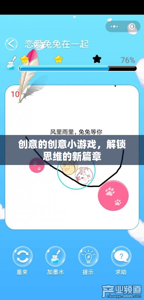 解鎖思維新篇章，創(chuàng)意小游戲的奇妙之旅