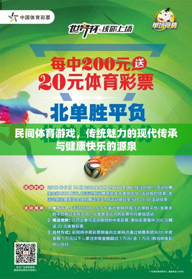 民間體育游戲，傳統(tǒng)魅力的現(xiàn)代傳承與健康快樂的源泉  第3張