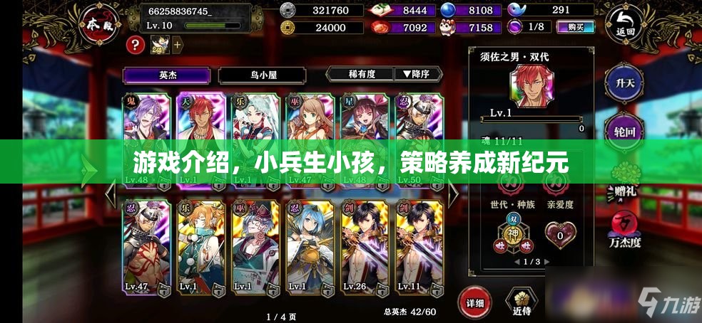 小兵生小孩，策略養(yǎng)成新紀(jì)元