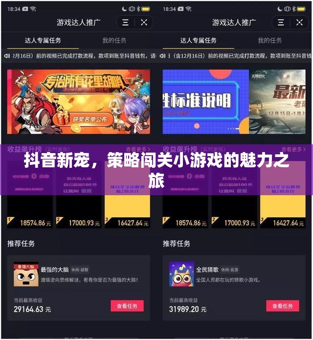 抖音新寵，策略闖關(guān)小游戲的魅力之旅