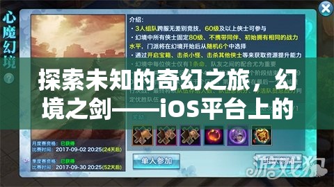 幻境之劍，iOS平臺上的經(jīng)典奇幻之旅  第1張