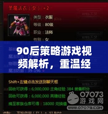 重溫經(jīng)典，90后策略游戲視頻解析，探索策略魅力