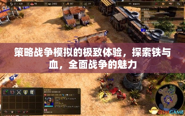 鐵血交融，策略戰(zhàn)爭模擬的極致體驗  第1張