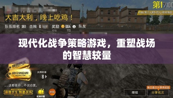 重塑戰(zhàn)場的智慧較量，現(xiàn)代化戰(zhàn)爭策略游戲  第2張