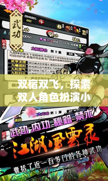 雙宿雙飛，探索雙人角色扮演小游戲的聚會魅力  第3張