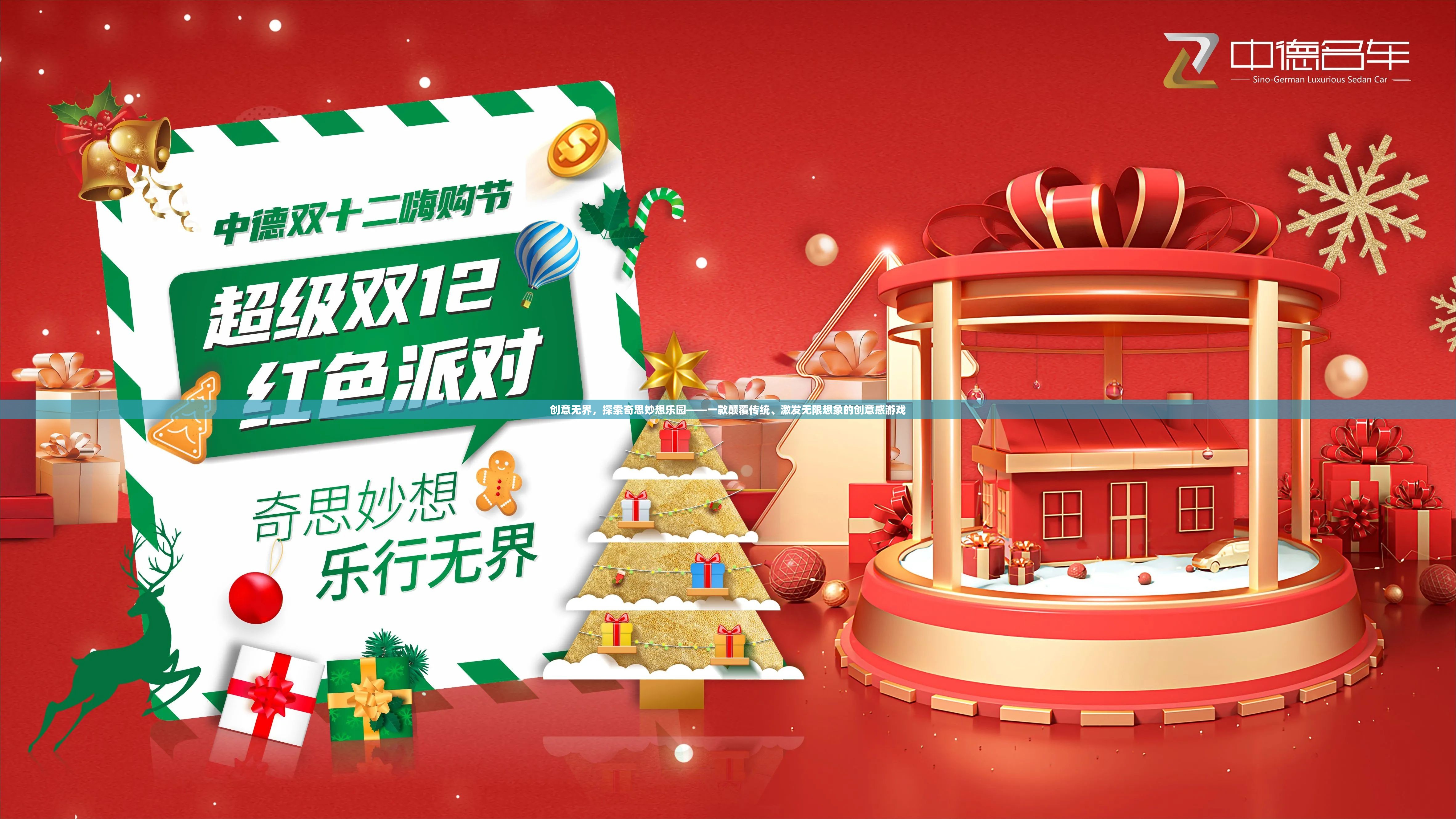 創(chuàng)意無界，探索奇思妙想樂園的顛覆性創(chuàng)意感游戲