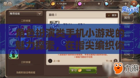 指尖傳奇，探索角色扮演類(lèi)手機(jī)小游戲的魅力  第1張