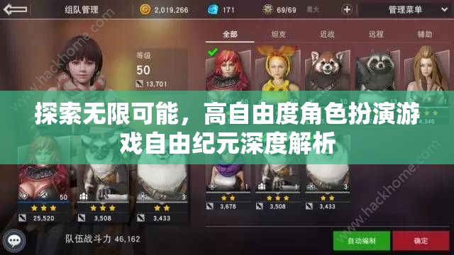 自由紀(jì)元，深度解析高自由度角色扮演游戲的無限可能