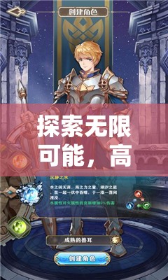 自由紀(jì)元，深度解析高自由度角色扮演游戲的無限可能
