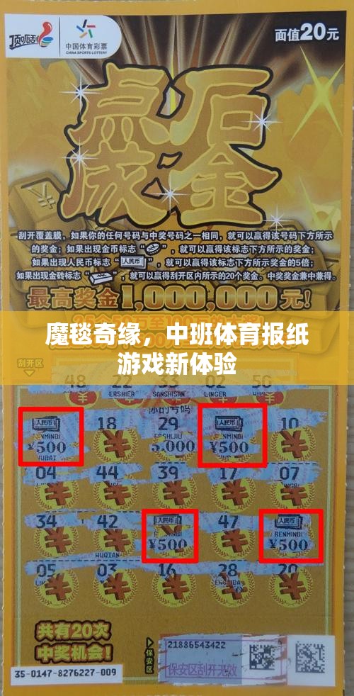 中班體育新體驗，魔毯奇緣的報紙游戲之旅