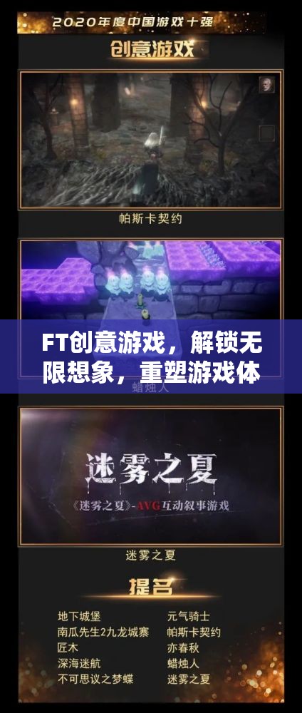 FT創(chuàng)意游戲，解鎖無限想象，重塑未來游戲體驗的鑰匙  第3張