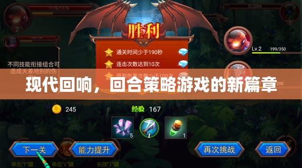 現(xiàn)代回響，回合策略游戲的新篇章  第3張
