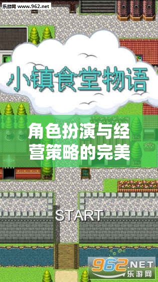 夢(mèng)幻小鎮(zhèn)物語，角色扮演與經(jīng)營策略的雙重盛宴  第2張
