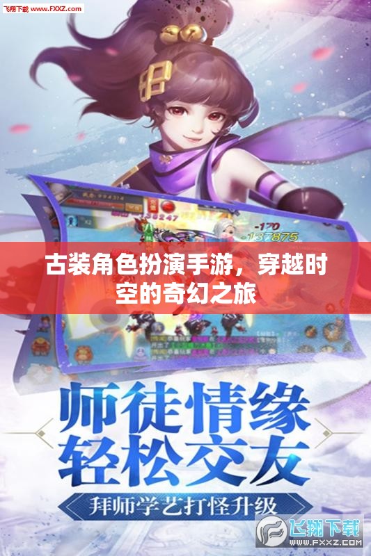 時(shí)空穿越，古裝角色扮演的奇幻之旅