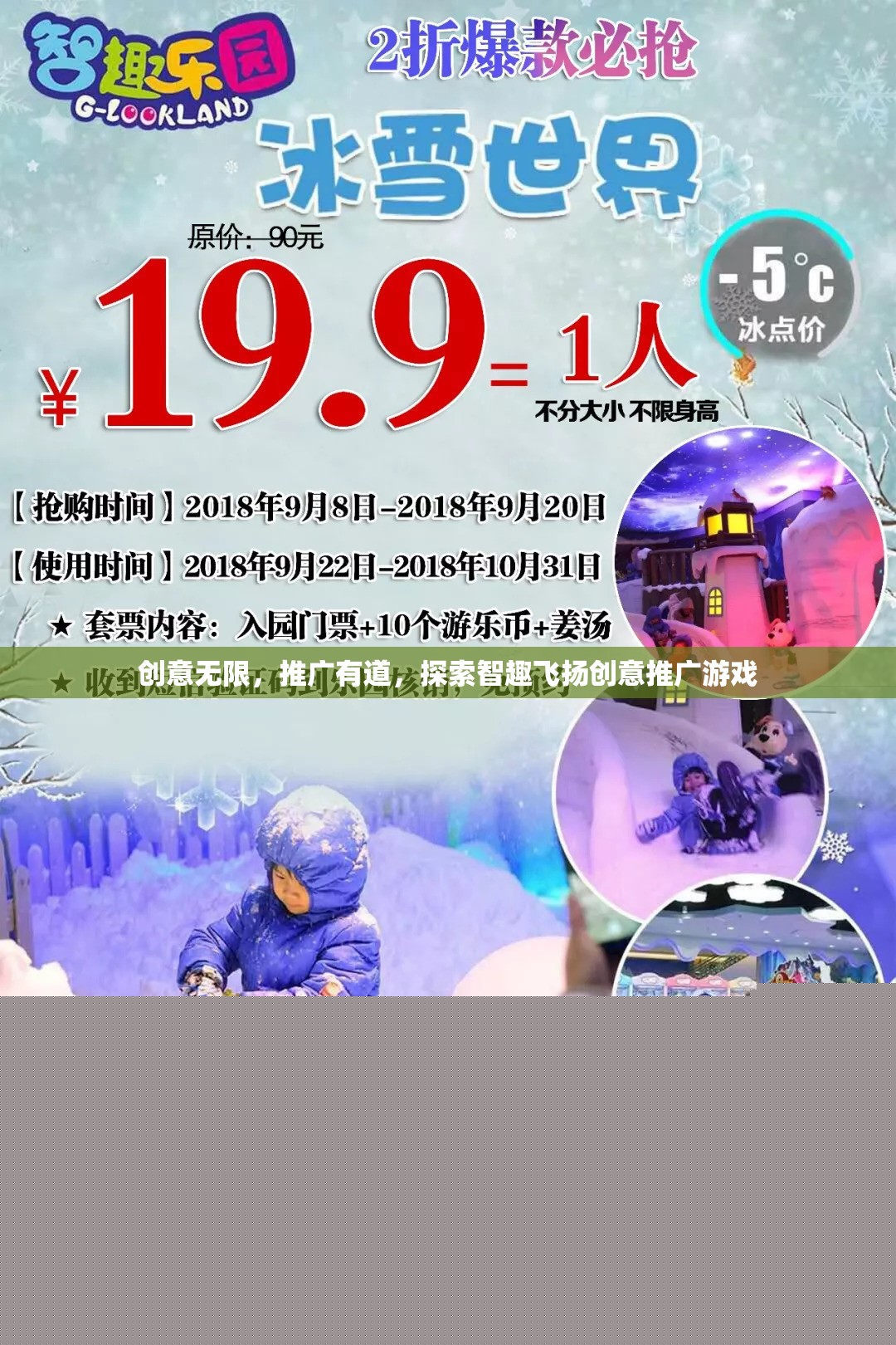 智趣飛揚(yáng)，探索無(wú)限創(chuàng)意的推廣游戲