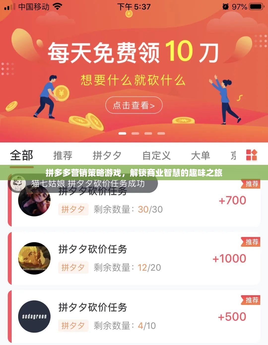 拼多多營銷策略游戲，解鎖商業(yè)智慧的趣味之旅