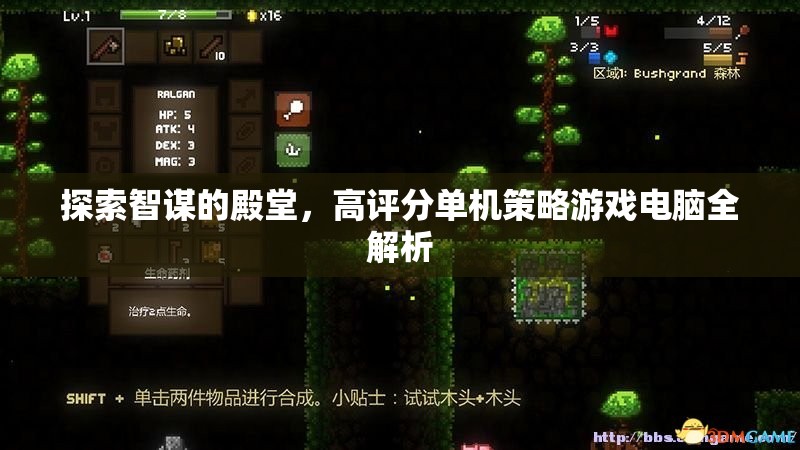 智謀殿堂，高評(píng)分單機(jī)策略游戲電腦全解析  第1張