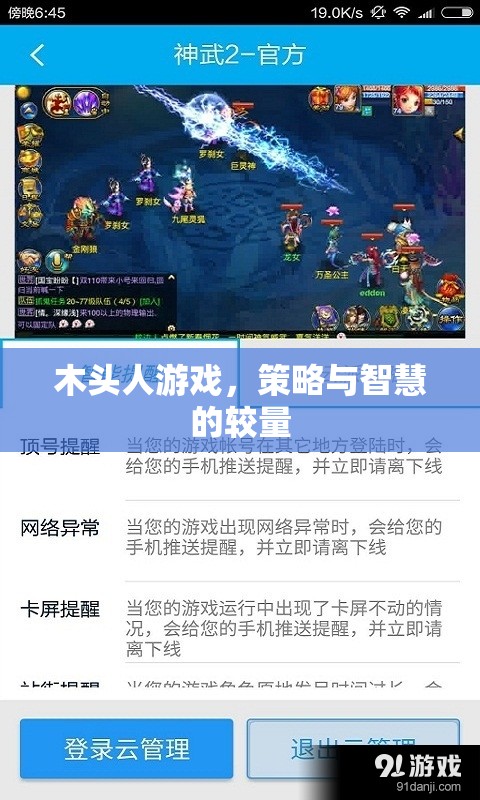 木頭人游戲，策略與智慧的精彩對(duì)決