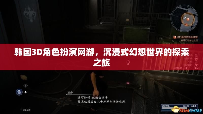 韓國3D角色扮演網(wǎng)游，探索沉浸式幻想世界