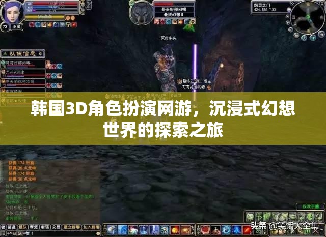 韓國3D角色扮演網(wǎng)游，探索沉浸式幻想世界