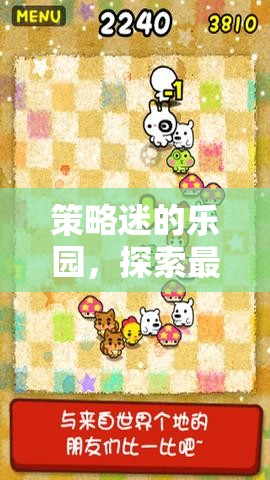 策略迷的寶藏，探索最佳單機(jī)策略游戲下載渠道