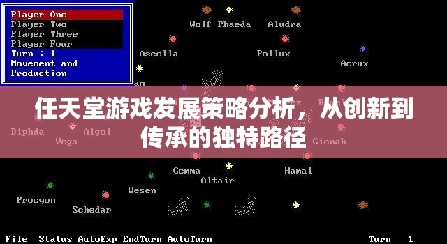 任天堂游戲，從創(chuàng)新到傳承的獨特發(fā)展策略分析  第3張