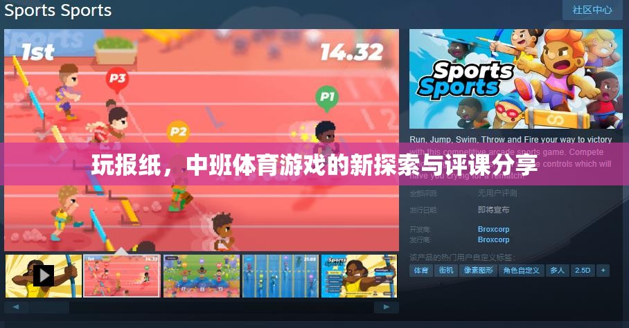中班體育游戲新探索，玩報(bào)紙的創(chuàng)意與評(píng)課分享