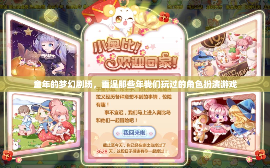 重返童年的夢幻劇場，回憶那些年我們熱愛的角色扮演游戲